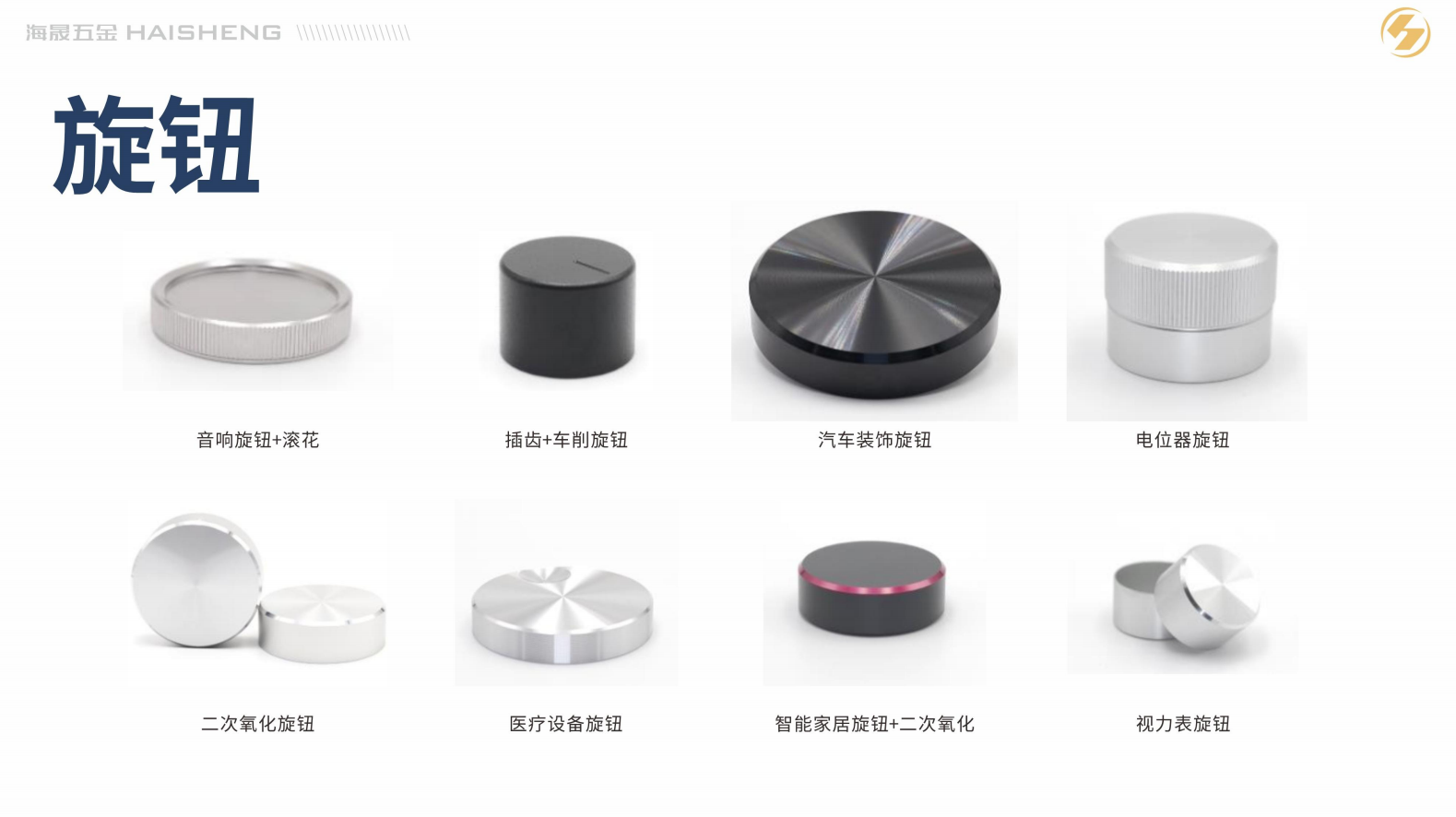 呼伦贝尔铝合金配件外观装饰旋钮精密铝件